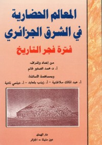 المعالم الحضارية في الشرق الجزائري (فترة فجر التاريخ)